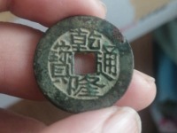 乾隆通宝宝直