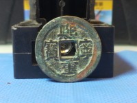 熙宁重宝长冠与短冠的区别是