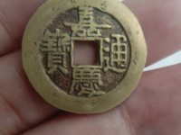 嘉庆通宝宝源小平母钱
