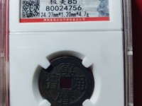 万历通宝大字双点通的价格
