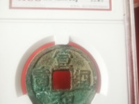 宣和通宝宫廷赏赐银钱