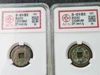 咸丰通宝宝苏局小平广穿