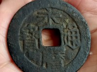 永历通宝珍宝版价格