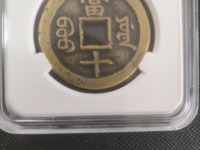 咸丰重宝宝陕当百