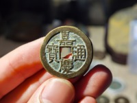 嘉庆通宝背面满文对照表
