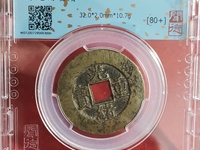 光绪重宝值多少钱一枚