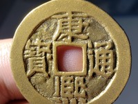 康熙通宝背河大样价格