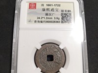 康熙通宝双龙戏珠价格