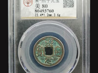 熙宁重宝32mm值多少钱