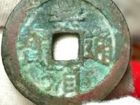 崇祯通宝一枚多少钱