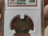 大定通宝折十银质缶宝