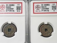 光绪通宝钱币