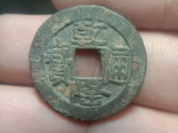 乾隆通宝宝源24mm图片