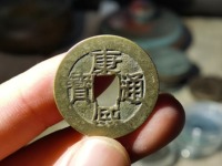 康熙通宝宝泉局出头宝