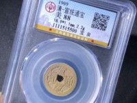 宣统通宝小平珍贵吗