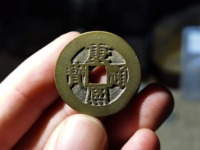 康熙通宝背台真品
