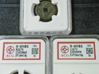 咸丰通宝图片及价格