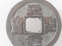 天圣元宝最贵的值多少
