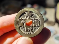 康熙通宝满汉文平斤浙