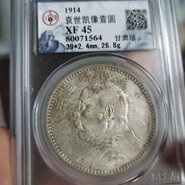 袁大头3年甘肃版图片及价格 值多少钱