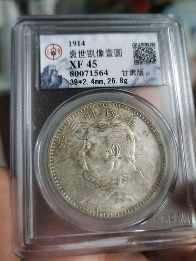袁大头3年甘肃版图片及价格 值多少钱