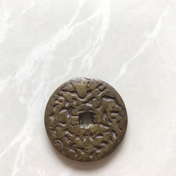 清代花钱福如东海稀少品很厚