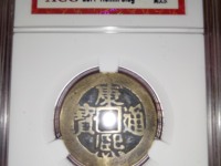 康熙通宝背字哪些更贵
