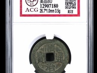 顺治通宝折十铜钱