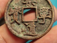 古钱崇宁通宝值钱吗