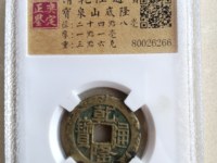 乾隆通宝母钱价值多少