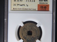 乾隆通宝背上福大辅是什么样