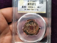 康熙通宝背苏价格
