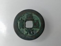 至道元宝草书真品视频