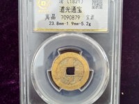 道光通宝宝昌局版别