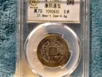 康熙通宝宋体