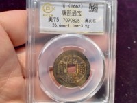 康熙通宝大轮胎有什么特征