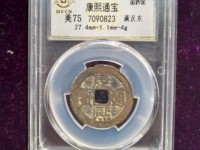 康熙通宝背原顺治手价格