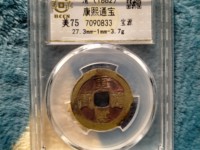 清代康熙通宝背广值多少钱