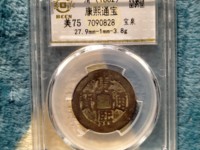 康熙通宝背同罗汉手价格