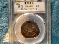 康熙通宝怎么辨别母钱