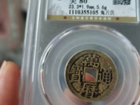 万历通宝市
