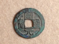 周元通宝可以佩戴吗