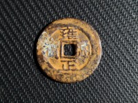 雍正通宝剪边值多少钱