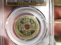 康熙通宝满汉宁版别