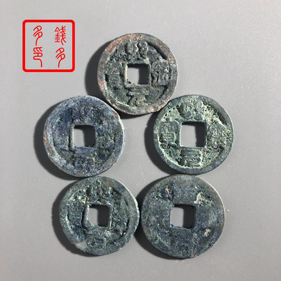 28449熙宁元宝版别一组钱多多杂货店拍卖相关规