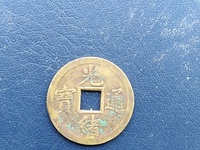 光绪通宝宝苏局大样尺寸