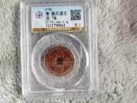 嘉庆通宝什么局稀少
