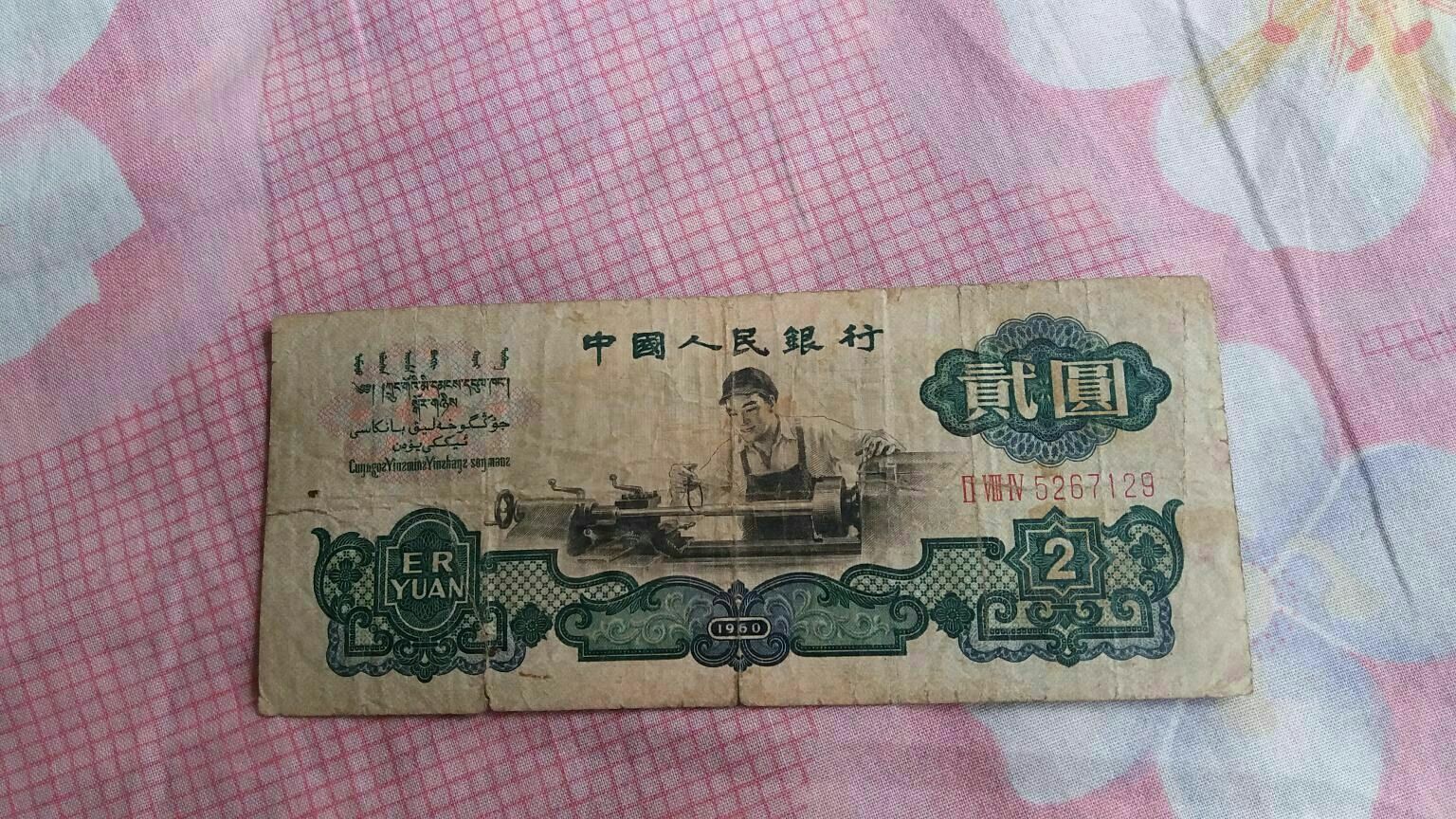 1960年2元人民币价格表图片    1960年二元人民币价格表