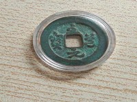 至道元宝母钱图片