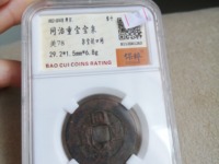 同治重宝当十宝泉局的价值